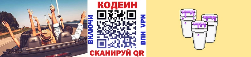 Codein напиток Lean (лин)  Западная Двина 